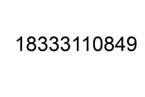 18333110849