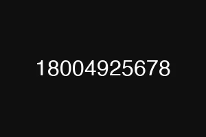 18004925678